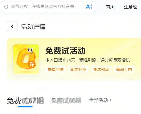 直辖县级|抖音来客免费试入口