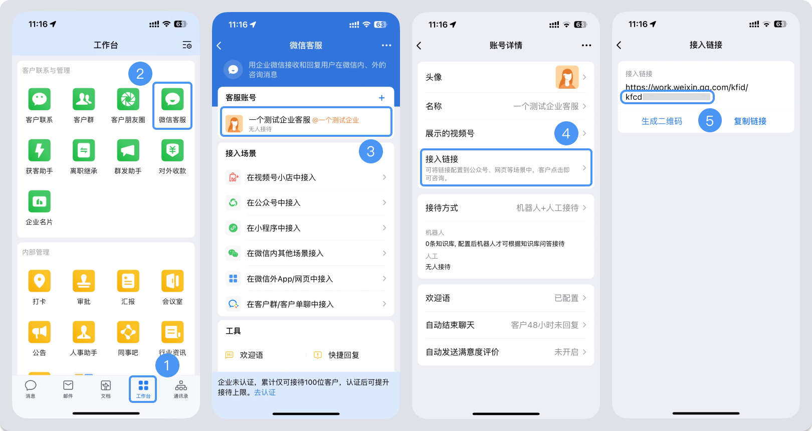 直辖县级|微信客服账号，如何获取客服号ID？